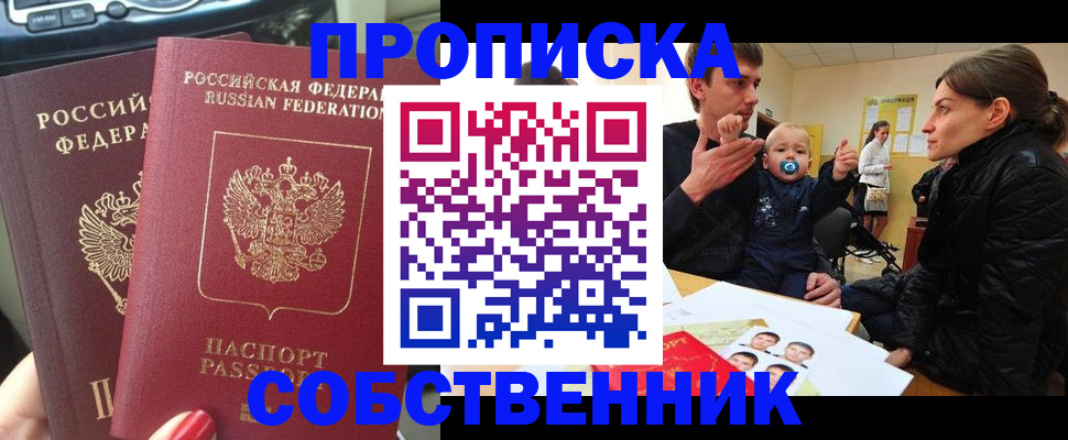 прописка в квартире в Сургуте