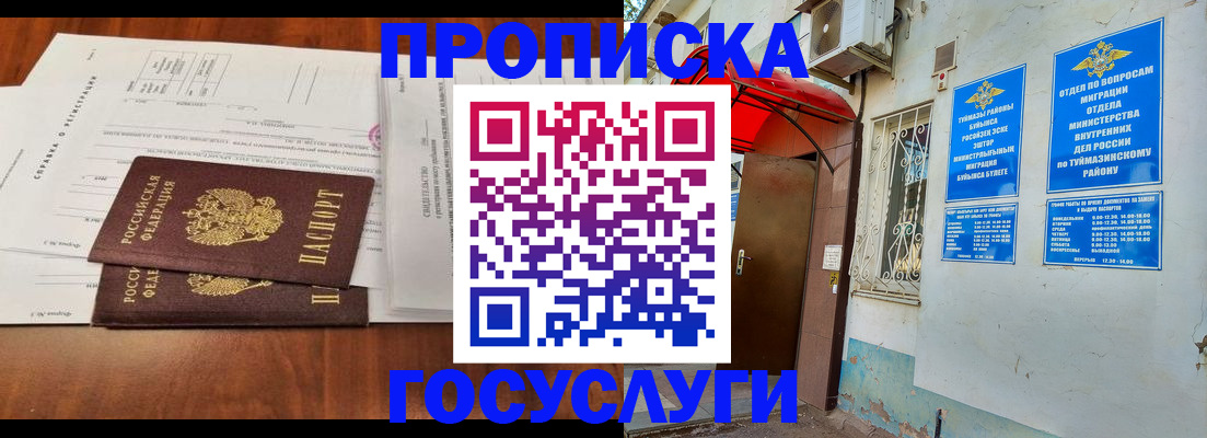 прописка в квартире в Сургуте